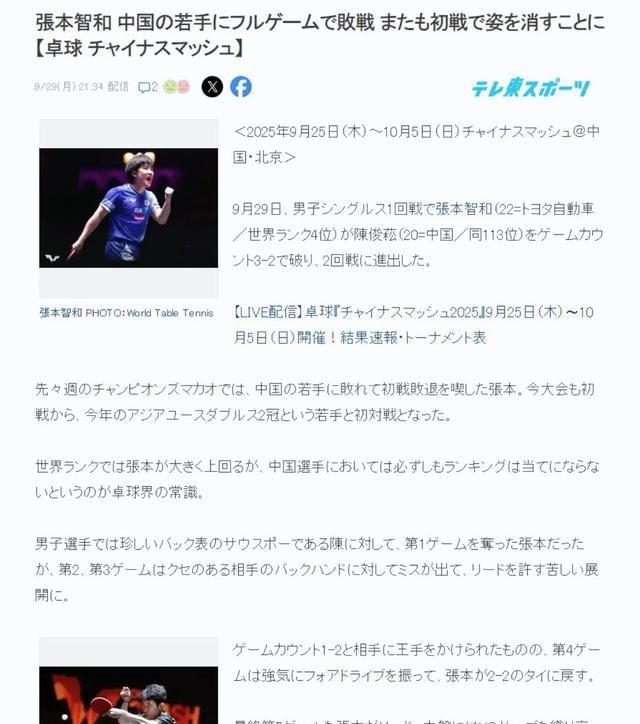 张本智和被淘汰后，日本媒体直言他总出意外，还这样评价国乒小将