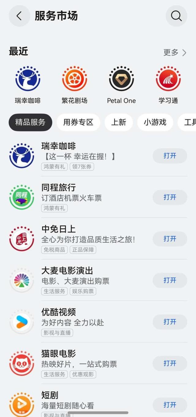 假期“精致宅”，我有我的专属快乐管家——华为负一屏！