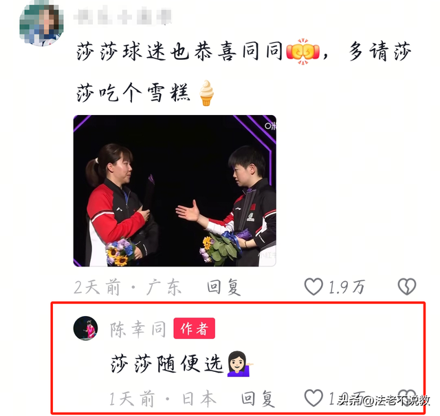 陈幸同夺冠不到24小时，令人恶心的一幕上演，连孙颖莎都被拖下水