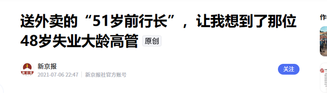 经济增速变缓，曾月入2万高管后改行送外卖，女骑手开始越来越多