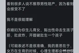 丈夫说陪产之后有心理阴影，很想吐！评论引万千共鸣图片