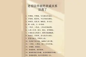 炸裂！老祖宗把亲戚关系扒得底儿掉图片