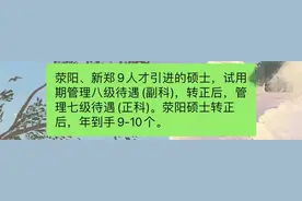河南郑州某公务员自曝全年工资收入。网友：别说了我羡慕！图片