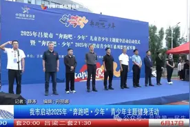 吕梁市启动2025年“奔跑吧·少年”青少年主题健身活动图片