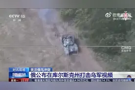 俄公布在库尔斯克州打击乌军画面图片