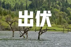 2024年三伏天马上结束，哪天出伏？今年出伏后还热吗？早看早准备图片