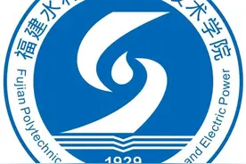 福建水利电力职业技术学院！一所适合普通男生的专科图片