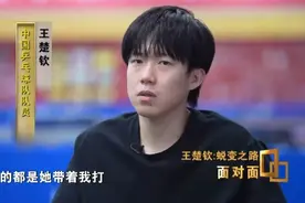 摔拍子被禁赛3个月！王楚钦6年后回应：当时上头了！称巴黎奥运被孙颖莎带着打，搭档8年“一个眼神就能懂”图片