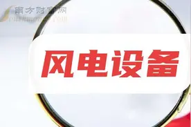 风电设备十大龙头股解析：政策驱动下谁将引领行业爆发？图片