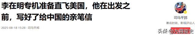 九三阅兵越来越近，李在明发现得罪不起中国，决定派人送上亲笔信