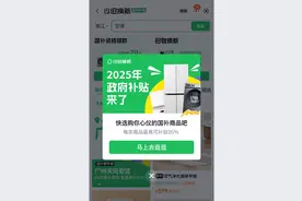 国补政策2025最新消息：2025年家电手机国家补贴优惠1月1日晚20点开始领取图片
