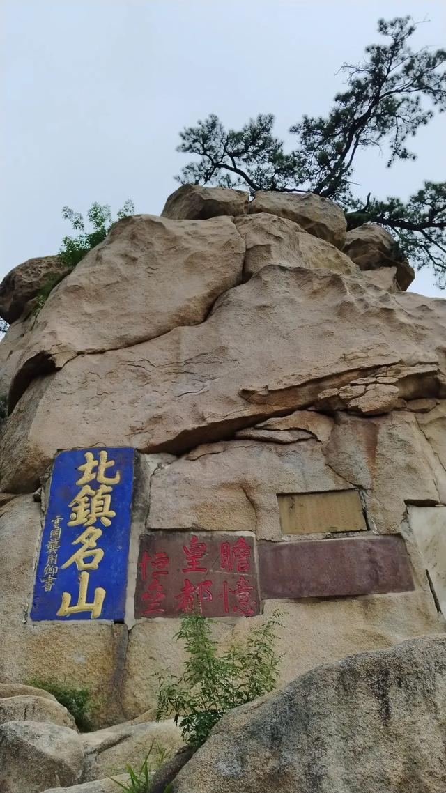 登医巫闾山记