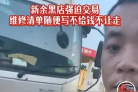 山西司机称在江西新余遭遇天价修车，谈好一千元修完1万7,不给钱卸车轮不让走,当地警方已介入图片