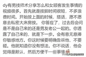 为什么女人去按摩店千万不要去找男技师，看网友咋说的图片