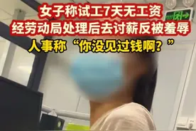 白嫖劳动力？试岗7天0工资成韭菜局，劳动法第50条成护身符！图片