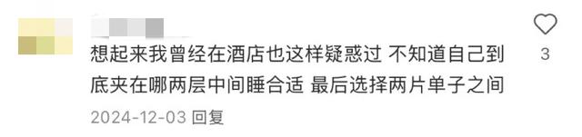 “澳洲酒店的床单真的反人类。”