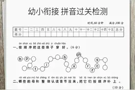 幼小衔接拼音检测试卷来啦！今天给大家分享刚整理好的拼音试卷啦图片