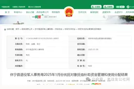 以下退役军人恭喜了！2025年1月补助金，开始下发！图片