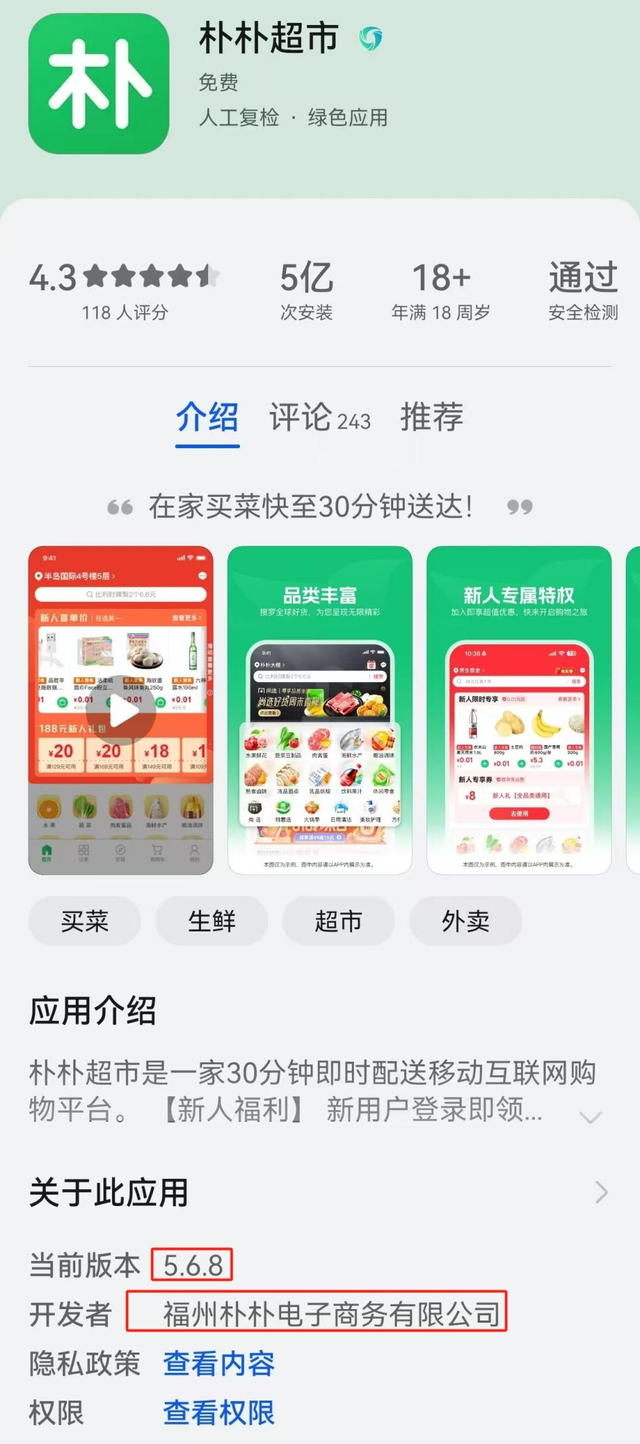 朴朴超市因APP违规被点名通报 CEO陈兴文会认真整改吗?