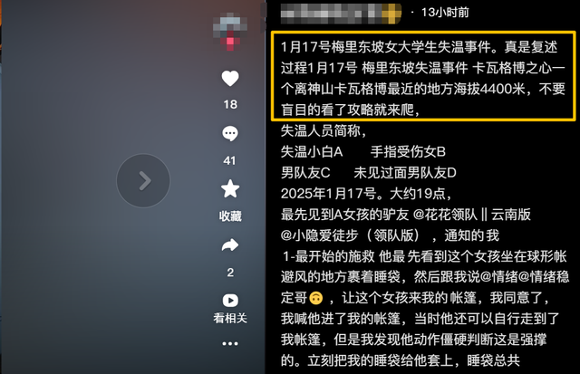 登山吐槽救命搭子后续：女子发文怒怼，大哥曝完整过程，网友炸锅