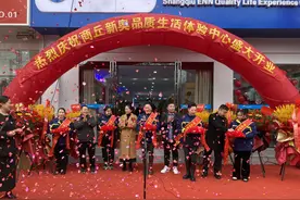 商丘新奥燃气品质生活体验中心盛大开业图片