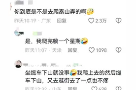 男子分享爬泰山后狼狈样子，网友：别被他骗了肯定是刚剖腹产回来图片