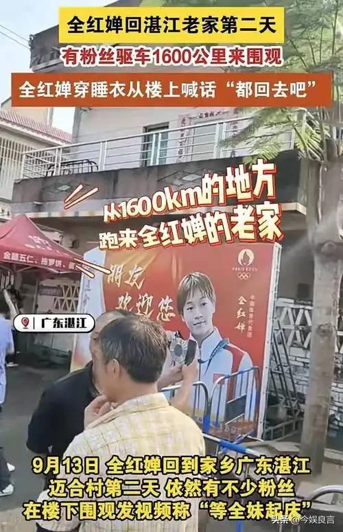 豪宅风波再次升级！全红婵夺冠仅10天，恶心的事发生了	，全爸苦笑