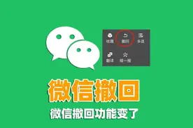 微信撤回功能又变了！图片