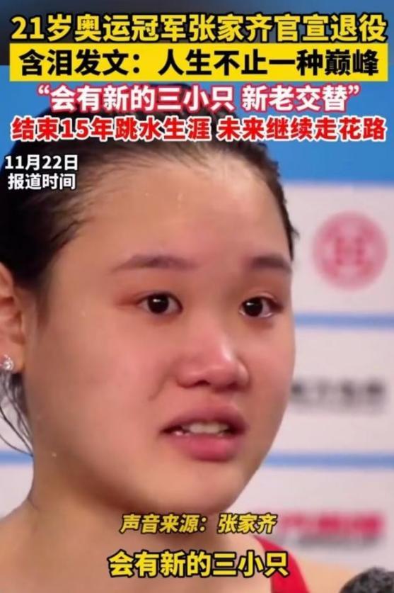 张家齐终于坦白！和全红婵陈芋汐的关系被公开，坦言月经是噩梦