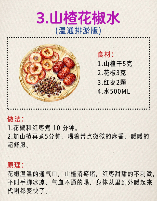 经期不适？喝 3 天山楂水或能舒缓，试试这样做更温和