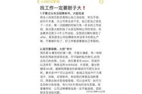 找工作一定要胆子大金三银四找新工作 超全话术分享图片