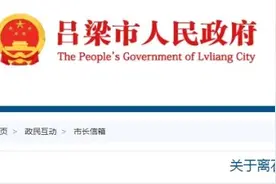 离石区幼升小就近入学的问题,官方回复图片