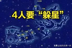 “龙抬头要躲藏，不如床上躺”，明日二月二“4人要躲星”，哪4人图片