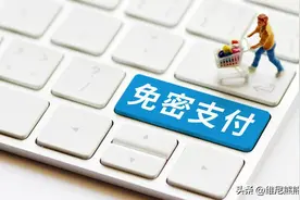 如何彻底关闭“免密支付”？手把手教你，一分钱都别想多扣！图片