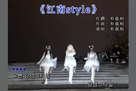 看了韩国《江南Style》的歌词，国内网友们的嘲讽简直要笑疯了图片
