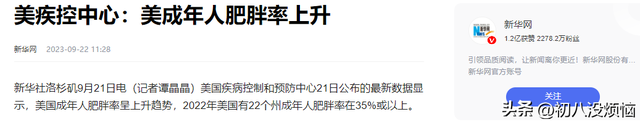 中美印肥胖率差距惊人：美国40％，印度23％，中国出人意料