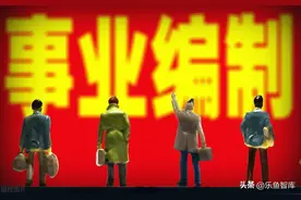 事业编ABCDE分类全解析——选对赛道，体制内少走5年弯路图片