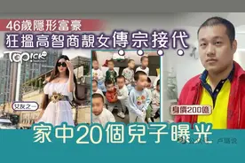 被前女友卷走3亿，生了几十个儿子的“中国首父”，被狠狠打脸！图片