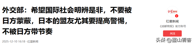 中日交锋第4天	，中方行动再升级，美国打破沉默，高市被要求辞职