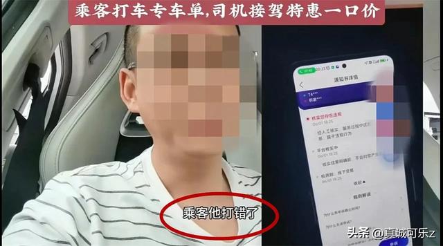 网约车平台这波“神操作”，司机怒了，乘客懵了！