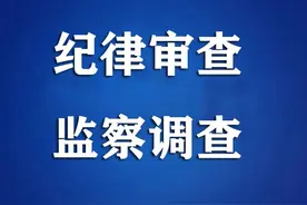 主动交代问题，江西一干部被查！图片