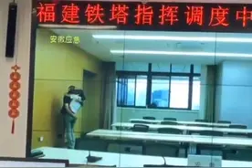 安徽铁塔回应“指挥调度中心大屏现不雅视频” ：涉事员工被停职检查 律师：表达爱意要注意场合和方式图片