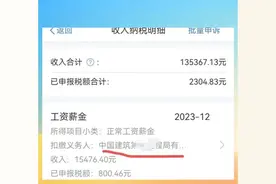 中建八局员工工资曝光，竟没有年终奖！图片