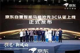 你家马桶有“安全文凭”了吗？京东自营抢先完成全量智能马桶3C认证！图片