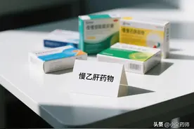 慢乙肝患者如何用药？一文总结图片