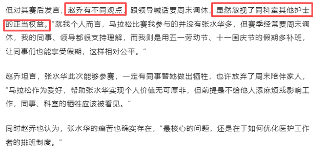 调休争议4个月后，张水华再因一举动让大众刮目相看	，官媒也承认