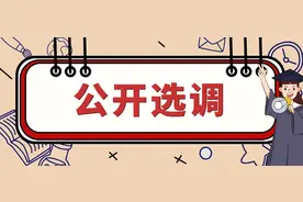 今（28）起报名，28家州属事业单位公开选调工作人员62名图片