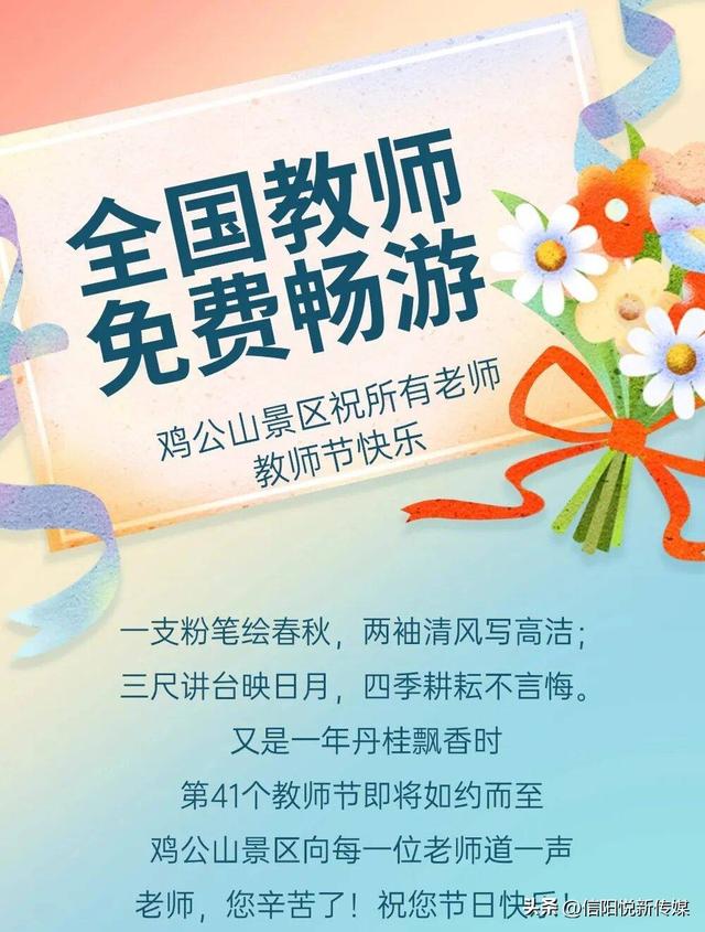 教师节将至 | 鸡公山景区携礼致敬师者，祝您节日快乐！