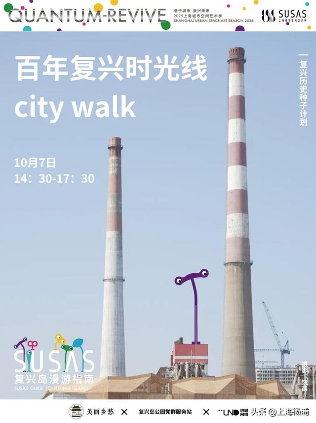 复兴岛船台公园正式开放！长假登岛攻略→