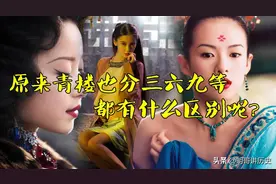 古代“妓女”为何在身上要系一根红绳，现代女子切勿为好看去效仿图片